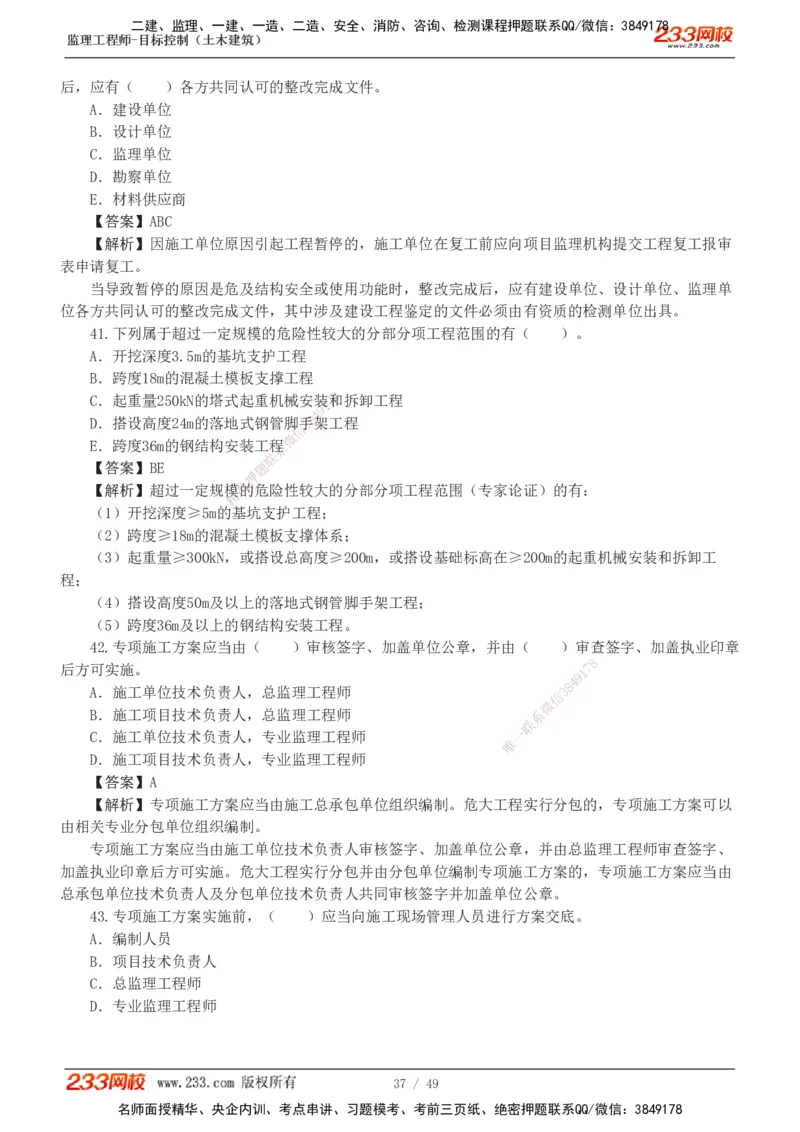 1-5_监理工程师_2025监理工程师_2025年监理工程师SVIP_2025年监理土建控制SVIP_03-习题精析✿实战特训✿模考通关_10-控制《习题解析班》江凌俊233_质量