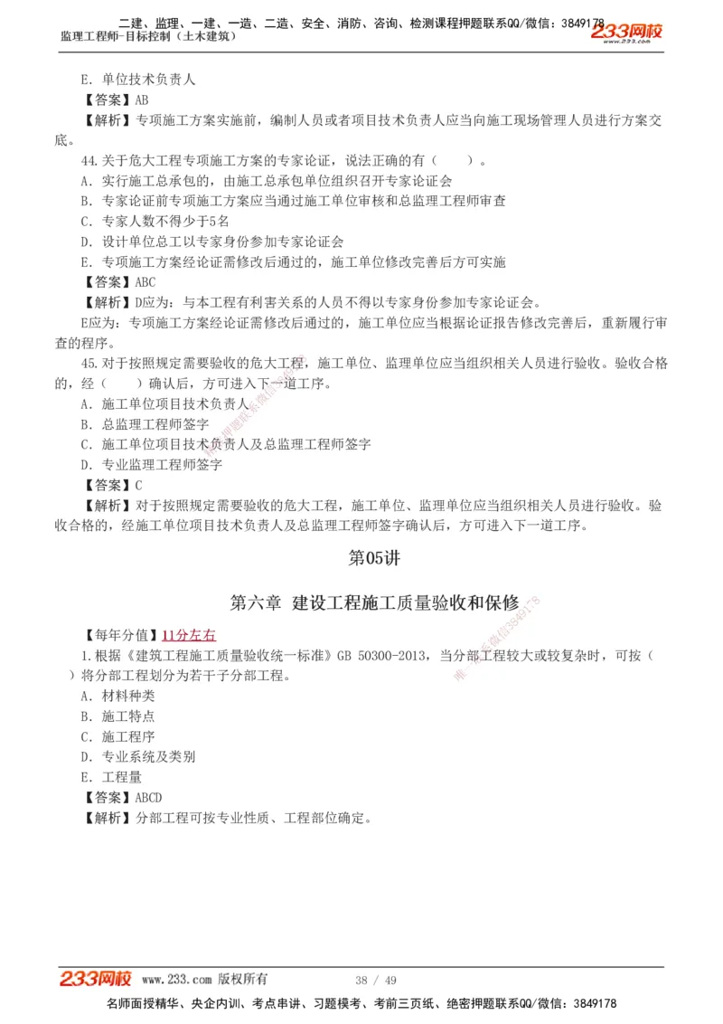 1-5_监理工程师_2025监理工程师_2025年监理工程师SVIP_2025年监理土建控制SVIP_03-习题精析✿实战特训✿模考通关_10-控制《习题解析班》江凌俊233_质量
