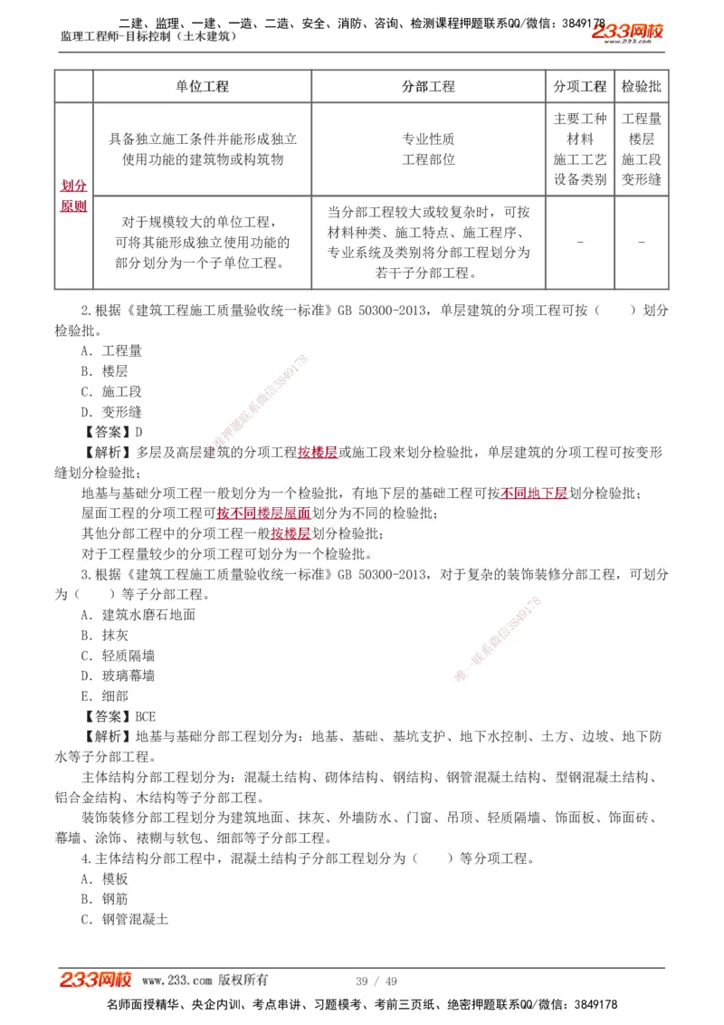 1-5_监理工程师_2025监理工程师_2025年监理工程师SVIP_2025年监理土建控制SVIP_03-习题精析✿实战特训✿模考通关_10-控制《习题解析班》江凌俊233_质量
