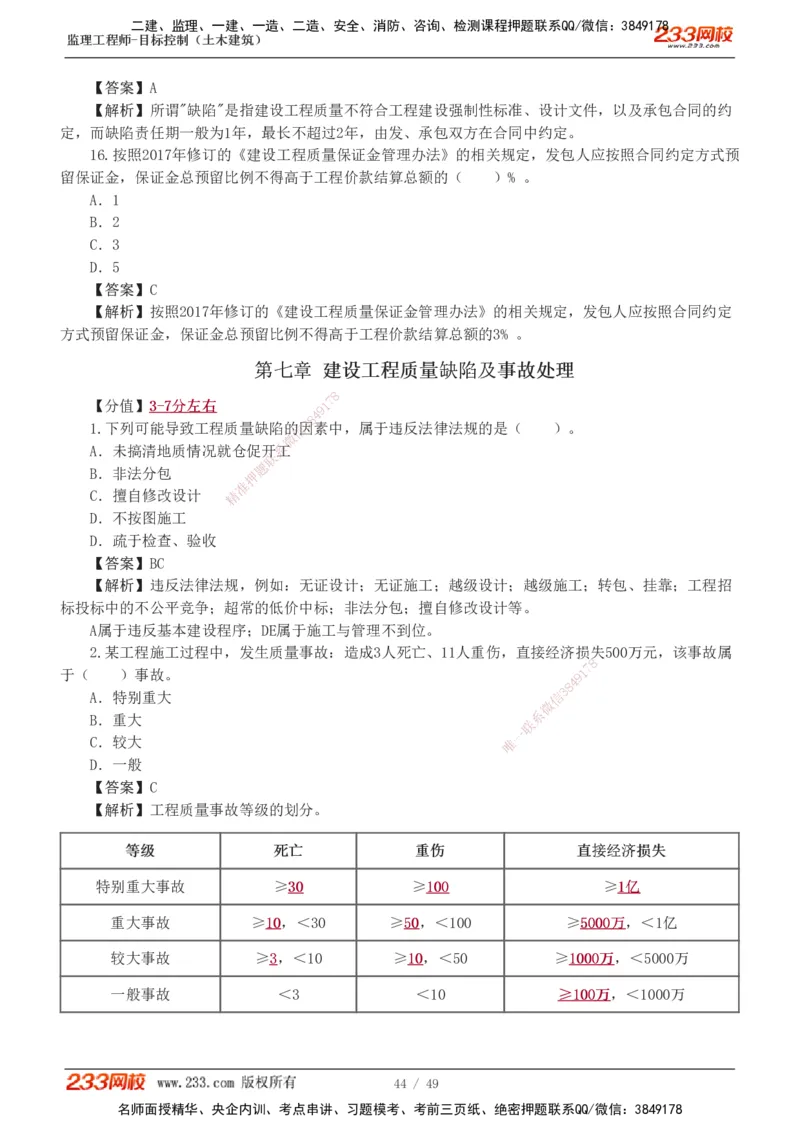 1-5_监理工程师_2025监理工程师_2025年监理工程师SVIP_2025年监理土建控制SVIP_03-习题精析✿实战特训✿模考通关_10-控制《习题解析班》江凌俊233_质量
