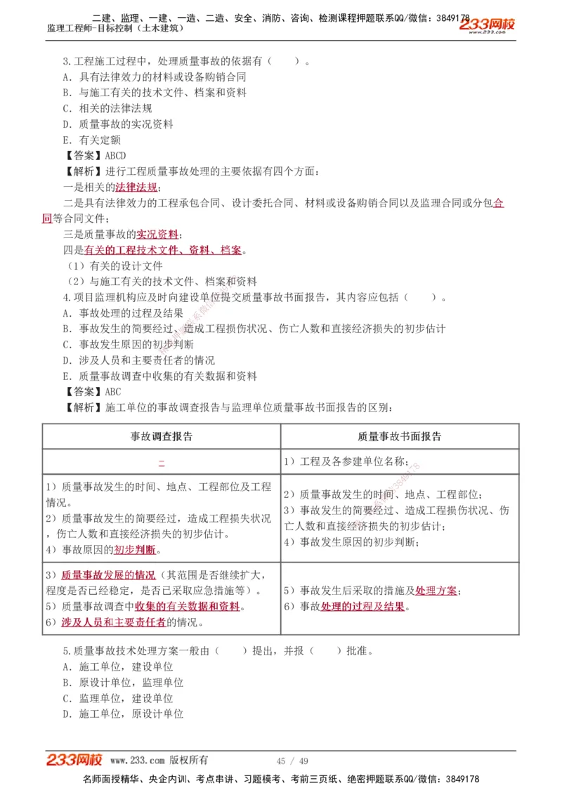 1-5_监理工程师_2025监理工程师_2025年监理工程师SVIP_2025年监理土建控制SVIP_03-习题精析✿实战特训✿模考通关_10-控制《习题解析班》江凌俊233_质量