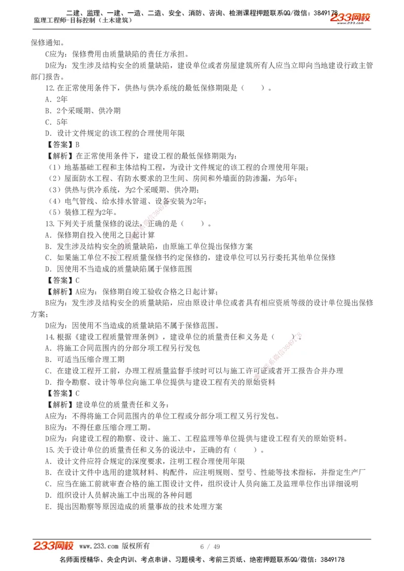 1-5_监理工程师_2025监理工程师_2025年监理工程师SVIP_2025年监理土建控制SVIP_03-习题精析✿实战特训✿模考通关_10-控制《习题解析班》江凌俊233_质量