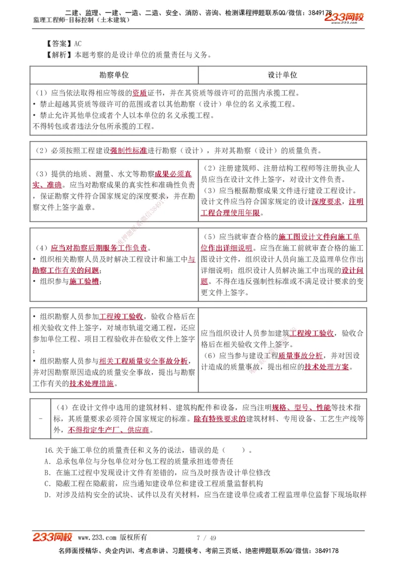 1-5_监理工程师_2025监理工程师_2025年监理工程师SVIP_2025年监理土建控制SVIP_03-习题精析✿实战特训✿模考通关_10-控制《习题解析班》江凌俊233_质量