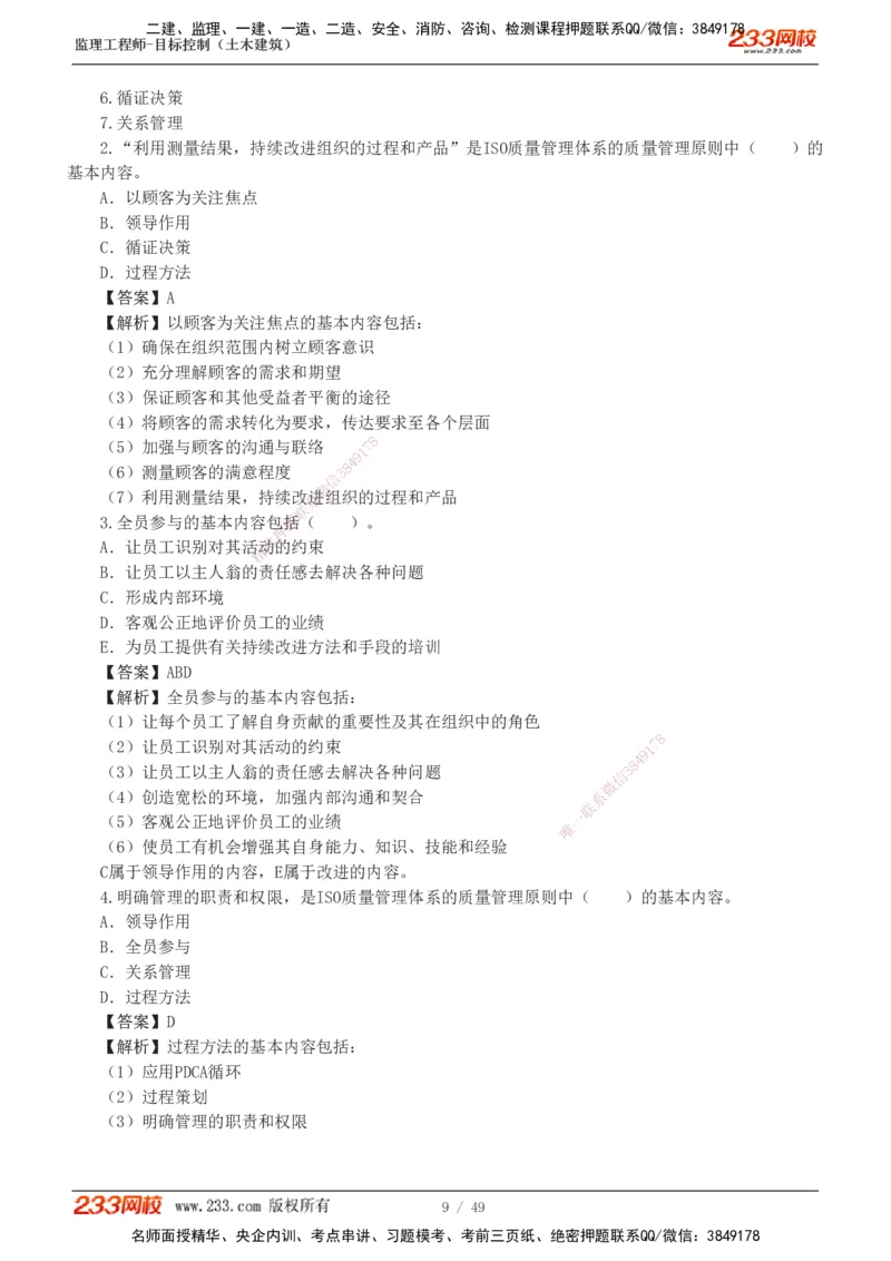 1-5_监理工程师_2025监理工程师_2025年监理工程师SVIP_2025年监理土建控制SVIP_03-习题精析✿实战特训✿模考通关_10-控制《习题解析班》江凌俊233_质量