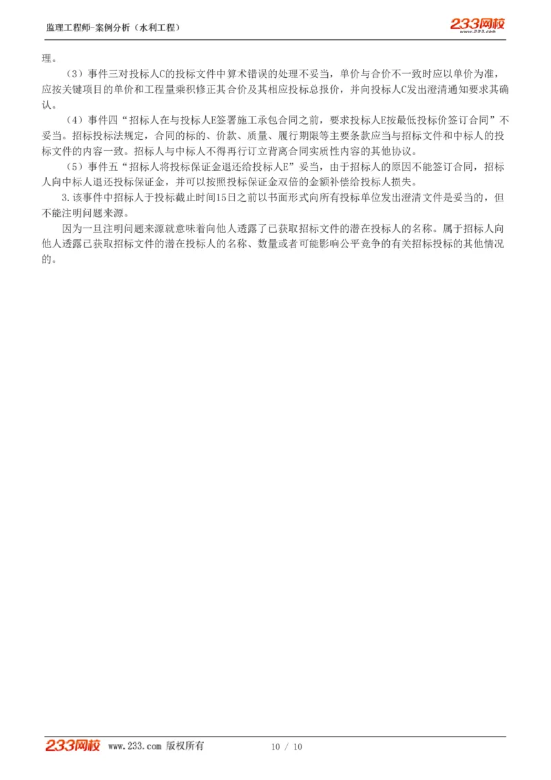 1-2_监理工程师_2025监理工程师_2025年监理工程师SVIP_2025年监理水利案例SVIP_03-习题精析✿实战特训✿模考通关_06-水利案例《习题解析班》王欣233