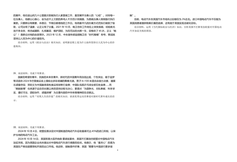 安徽省六安第一中学2024-2025学年高三上学期11月月考政治+答案_12月_241202安徽省六安一中2024-2025学年高三第四次月考（11月）（全科）