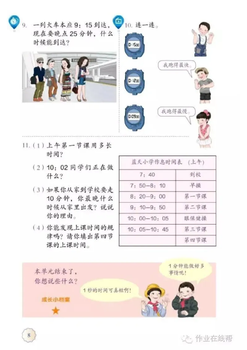 部编小学三年级数学（上）教材高清电子版_三年级上下册资料_小学三年级学习资料-25年更新版_3-03、小学三年级数学上册_3-3-4、电子教材、课本