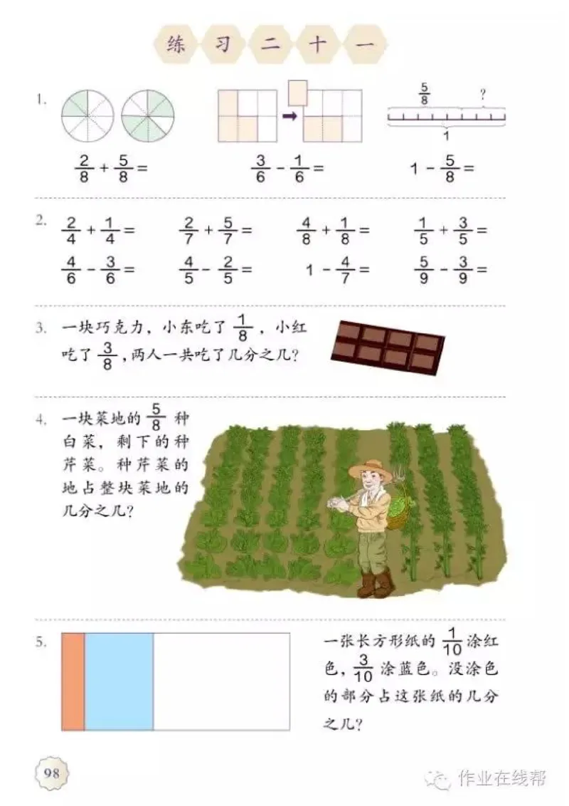 部编小学三年级数学（上）教材高清电子版_三年级上下册资料_小学三年级学习资料-25年更新版_3-03、小学三年级数学上册_3-3-4、电子教材、课本