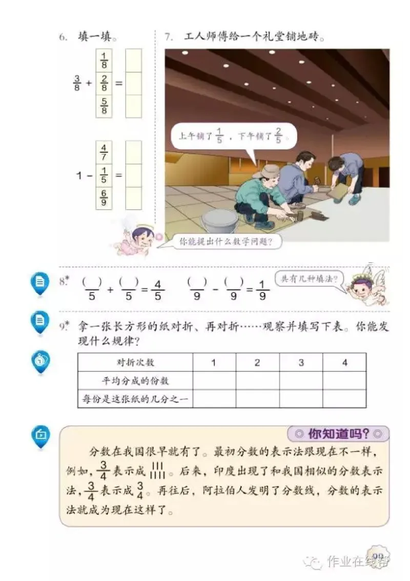 部编小学三年级数学（上）教材高清电子版_三年级上下册资料_小学三年级学习资料-25年更新版_3-03、小学三年级数学上册_3-3-4、电子教材、课本