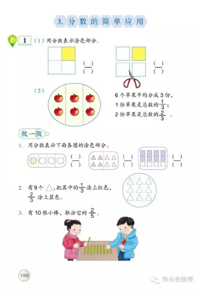 部编小学三年级数学（上）教材高清电子版_三年级上下册资料_小学三年级学习资料-25年更新版_3-03、小学三年级数学上册_3-3-4、电子教材、课本