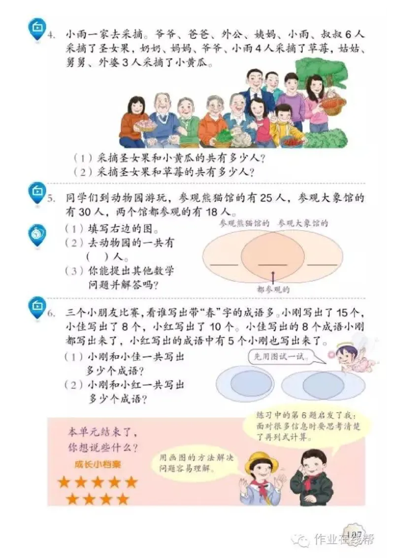 部编小学三年级数学（上）教材高清电子版_三年级上下册资料_小学三年级学习资料-25年更新版_3-03、小学三年级数学上册_3-3-4、电子教材、课本