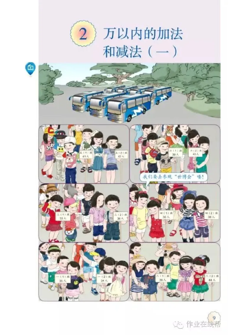 部编小学三年级数学（上）教材高清电子版_三年级上下册资料_小学三年级学习资料-25年更新版_3-03、小学三年级数学上册_3-3-4、电子教材、课本