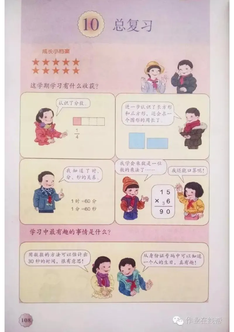 部编小学三年级数学（上）教材高清电子版_三年级上下册资料_小学三年级学习资料-25年更新版_3-03、小学三年级数学上册_3-3-4、电子教材、课本