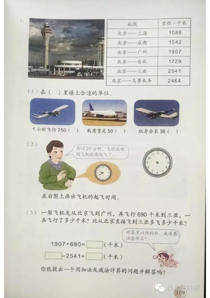 部编小学三年级数学（上）教材高清电子版_三年级上下册资料_小学三年级学习资料-25年更新版_3-03、小学三年级数学上册_3-3-4、电子教材、课本