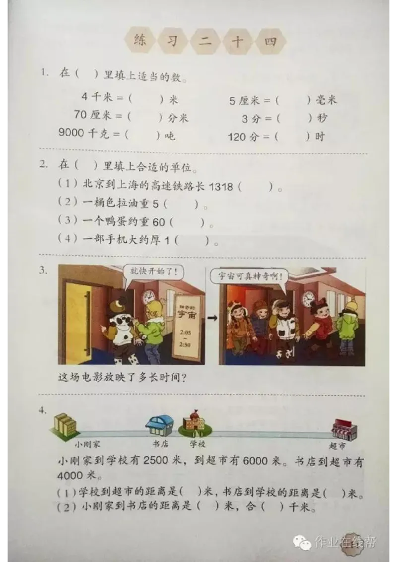 部编小学三年级数学（上）教材高清电子版_三年级上下册资料_小学三年级学习资料-25年更新版_3-03、小学三年级数学上册_3-3-4、电子教材、课本