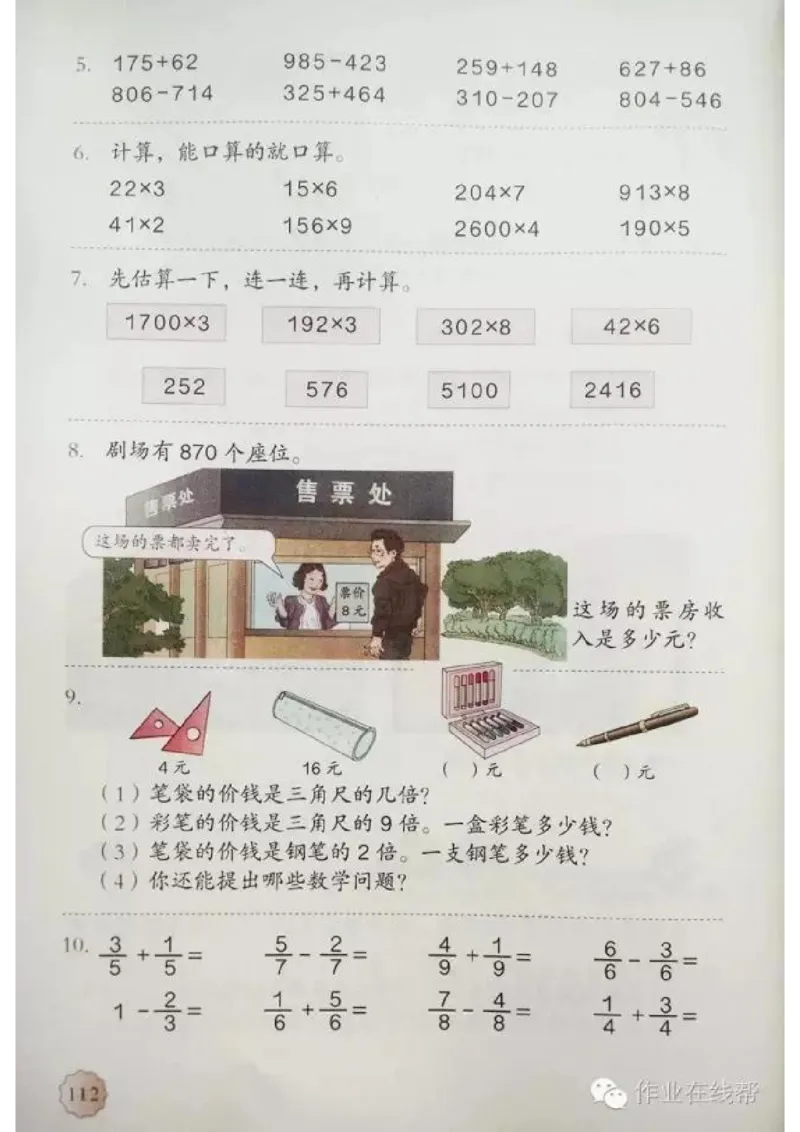 部编小学三年级数学（上）教材高清电子版_三年级上下册资料_小学三年级学习资料-25年更新版_3-03、小学三年级数学上册_3-3-4、电子教材、课本