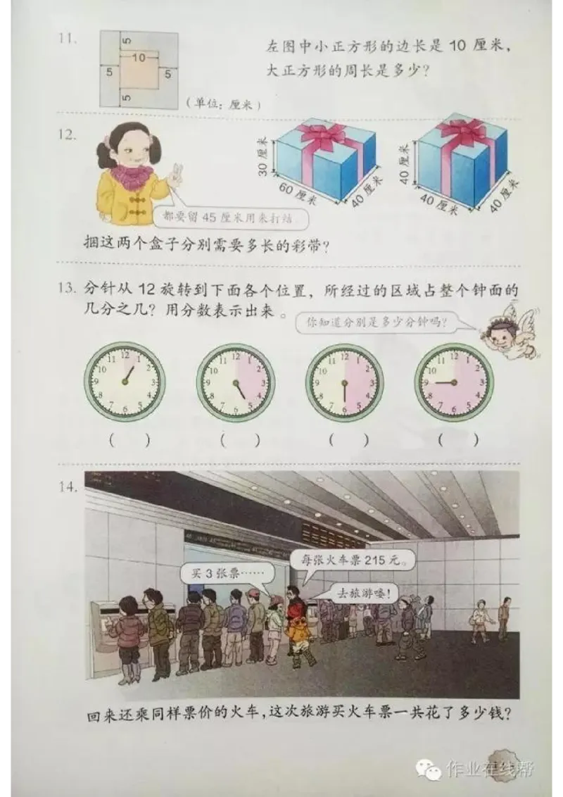 部编小学三年级数学（上）教材高清电子版_三年级上下册资料_小学三年级学习资料-25年更新版_3-03、小学三年级数学上册_3-3-4、电子教材、课本