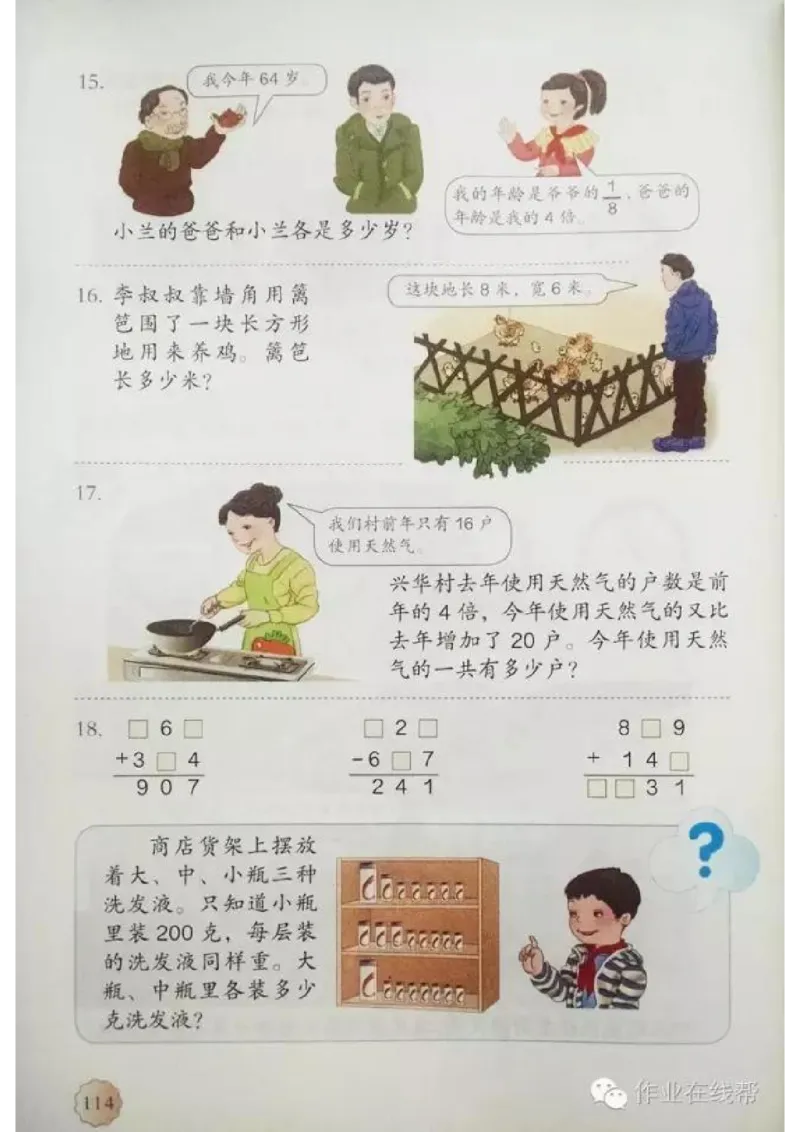 部编小学三年级数学（上）教材高清电子版_三年级上下册资料_小学三年级学习资料-25年更新版_3-03、小学三年级数学上册_3-3-4、电子教材、课本