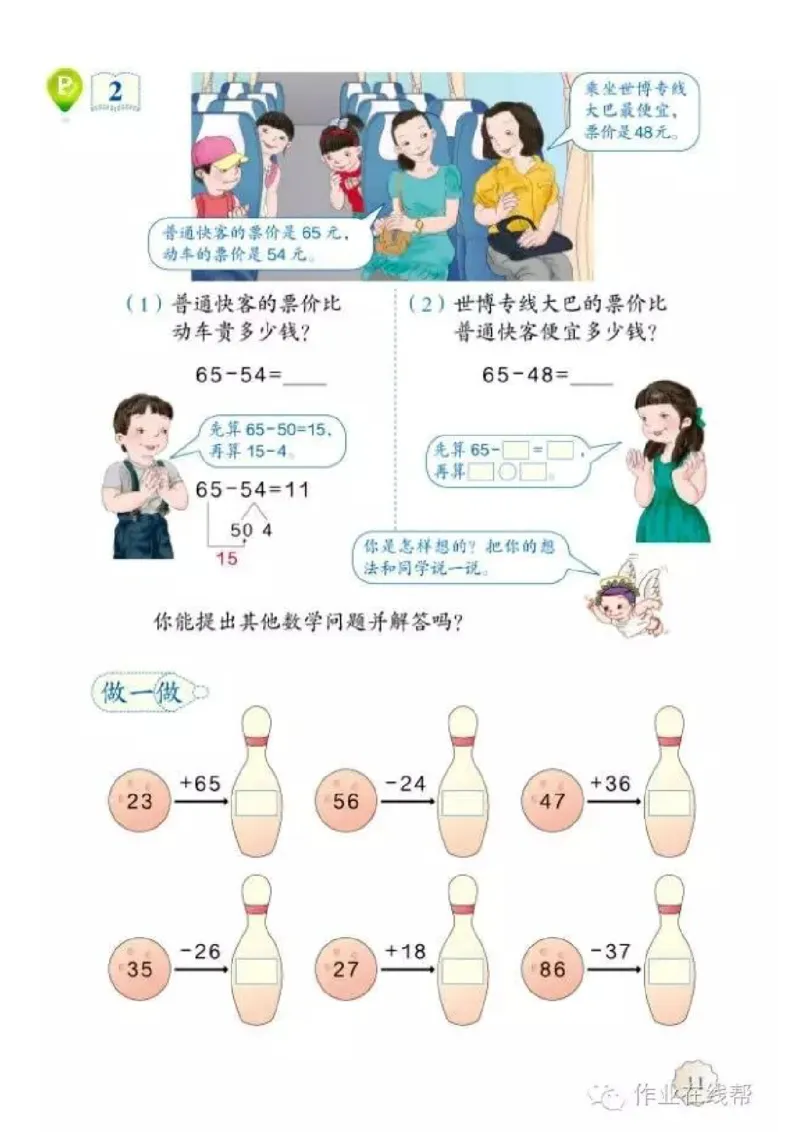 部编小学三年级数学（上）教材高清电子版_三年级上下册资料_小学三年级学习资料-25年更新版_3-03、小学三年级数学上册_3-3-4、电子教材、课本