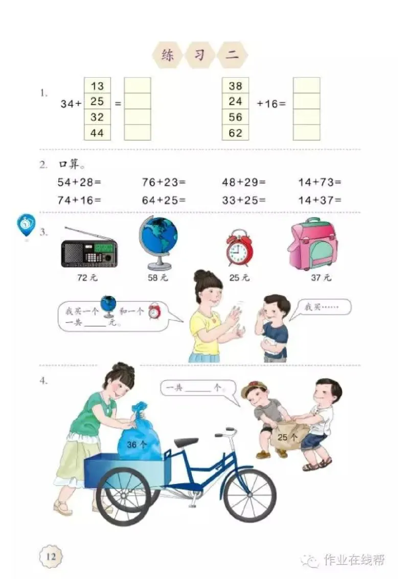 部编小学三年级数学（上）教材高清电子版_三年级上下册资料_小学三年级学习资料-25年更新版_3-03、小学三年级数学上册_3-3-4、电子教材、课本