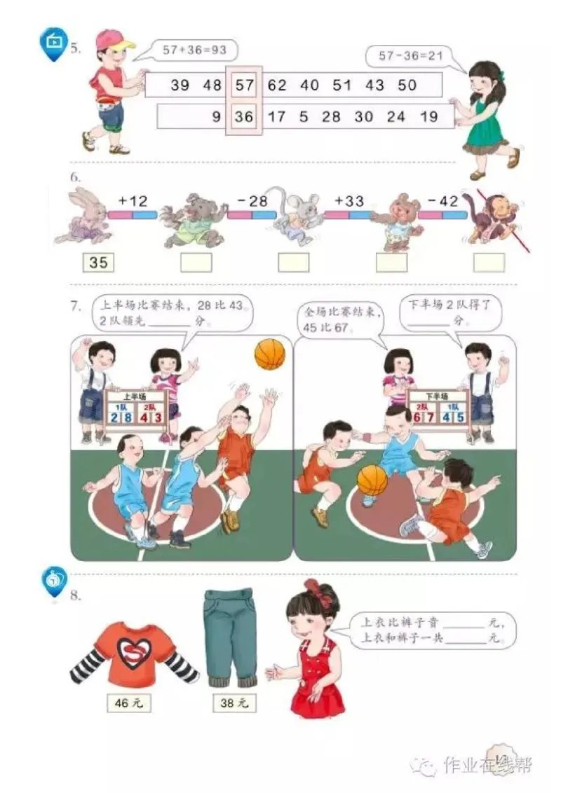 部编小学三年级数学（上）教材高清电子版_三年级上下册资料_小学三年级学习资料-25年更新版_3-03、小学三年级数学上册_3-3-4、电子教材、课本
