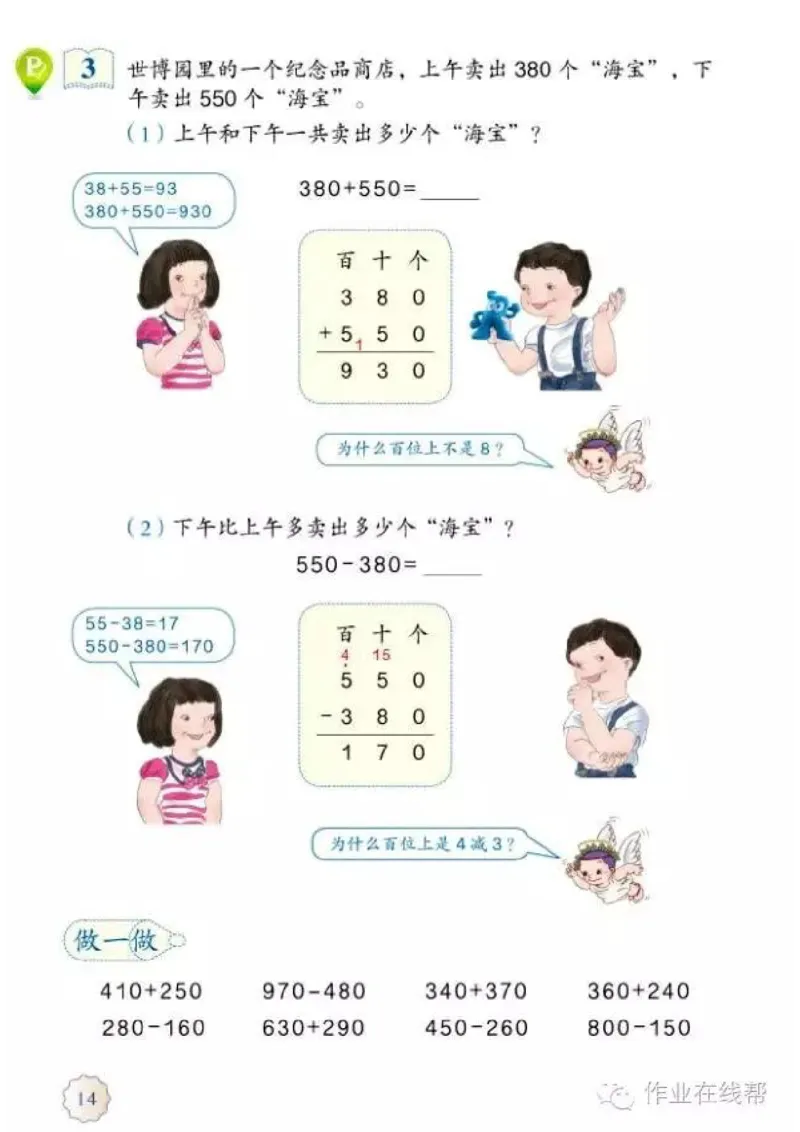 部编小学三年级数学（上）教材高清电子版_三年级上下册资料_小学三年级学习资料-25年更新版_3-03、小学三年级数学上册_3-3-4、电子教材、课本