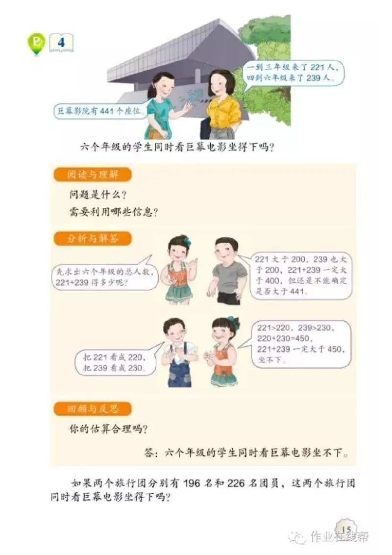 部编小学三年级数学（上）教材高清电子版_三年级上下册资料_小学三年级学习资料-25年更新版_3-03、小学三年级数学上册_3-3-4、电子教材、课本
