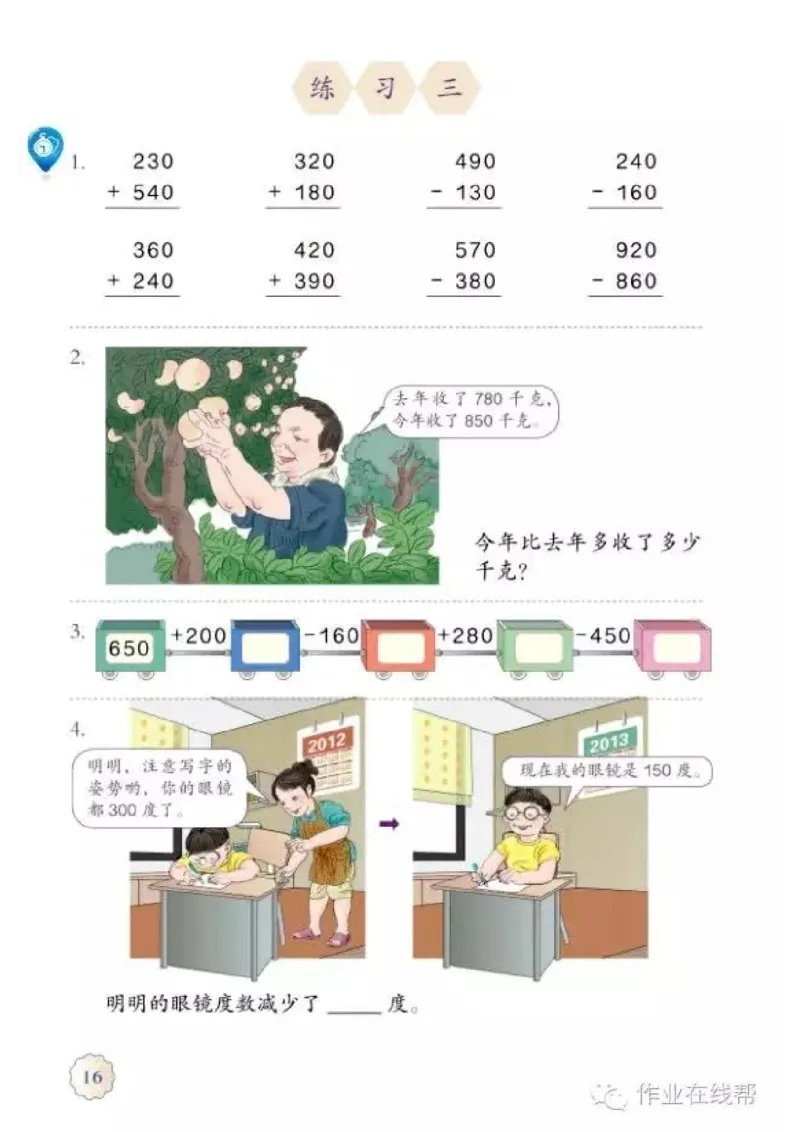 部编小学三年级数学（上）教材高清电子版_三年级上下册资料_小学三年级学习资料-25年更新版_3-03、小学三年级数学上册_3-3-4、电子教材、课本