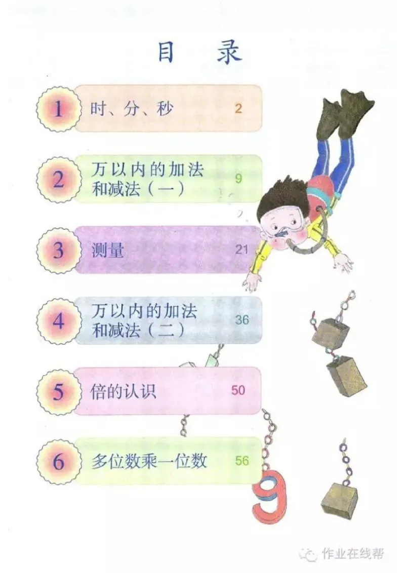 部编小学三年级数学（上）教材高清电子版_三年级上下册资料_小学三年级学习资料-25年更新版_3-03、小学三年级数学上册_3-3-4、电子教材、课本