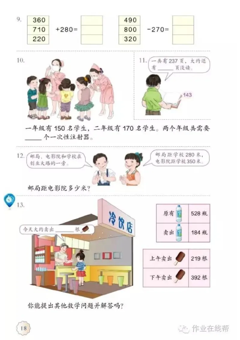 部编小学三年级数学（上）教材高清电子版_三年级上下册资料_小学三年级学习资料-25年更新版_3-03、小学三年级数学上册_3-3-4、电子教材、课本