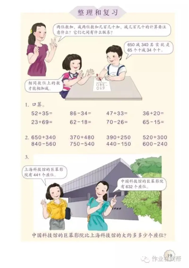 部编小学三年级数学（上）教材高清电子版_三年级上下册资料_小学三年级学习资料-25年更新版_3-03、小学三年级数学上册_3-3-4、电子教材、课本