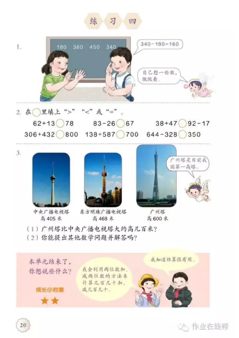 部编小学三年级数学（上）教材高清电子版_三年级上下册资料_小学三年级学习资料-25年更新版_3-03、小学三年级数学上册_3-3-4、电子教材、课本