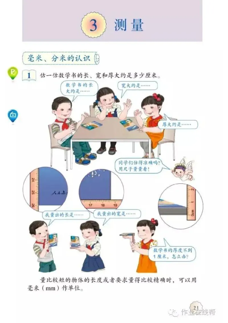 部编小学三年级数学（上）教材高清电子版_三年级上下册资料_小学三年级学习资料-25年更新版_3-03、小学三年级数学上册_3-3-4、电子教材、课本