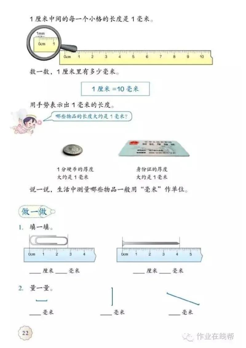 部编小学三年级数学（上）教材高清电子版_三年级上下册资料_小学三年级学习资料-25年更新版_3-03、小学三年级数学上册_3-3-4、电子教材、课本