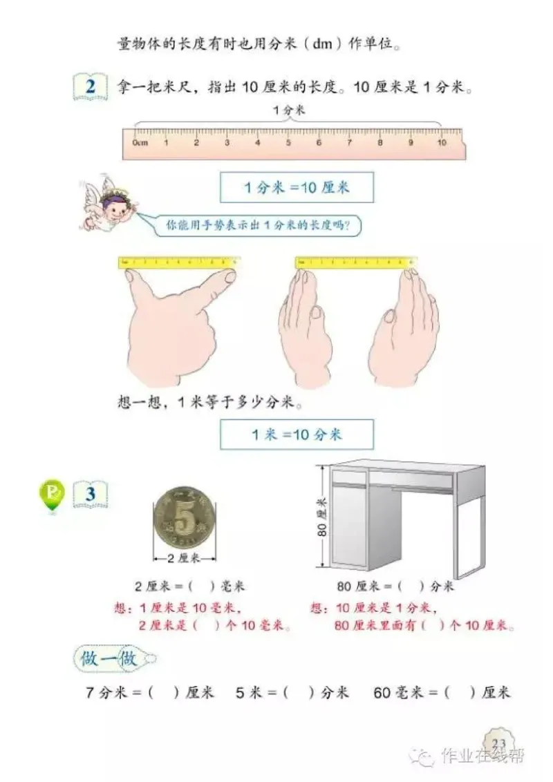 部编小学三年级数学（上）教材高清电子版_三年级上下册资料_小学三年级学习资料-25年更新版_3-03、小学三年级数学上册_3-3-4、电子教材、课本