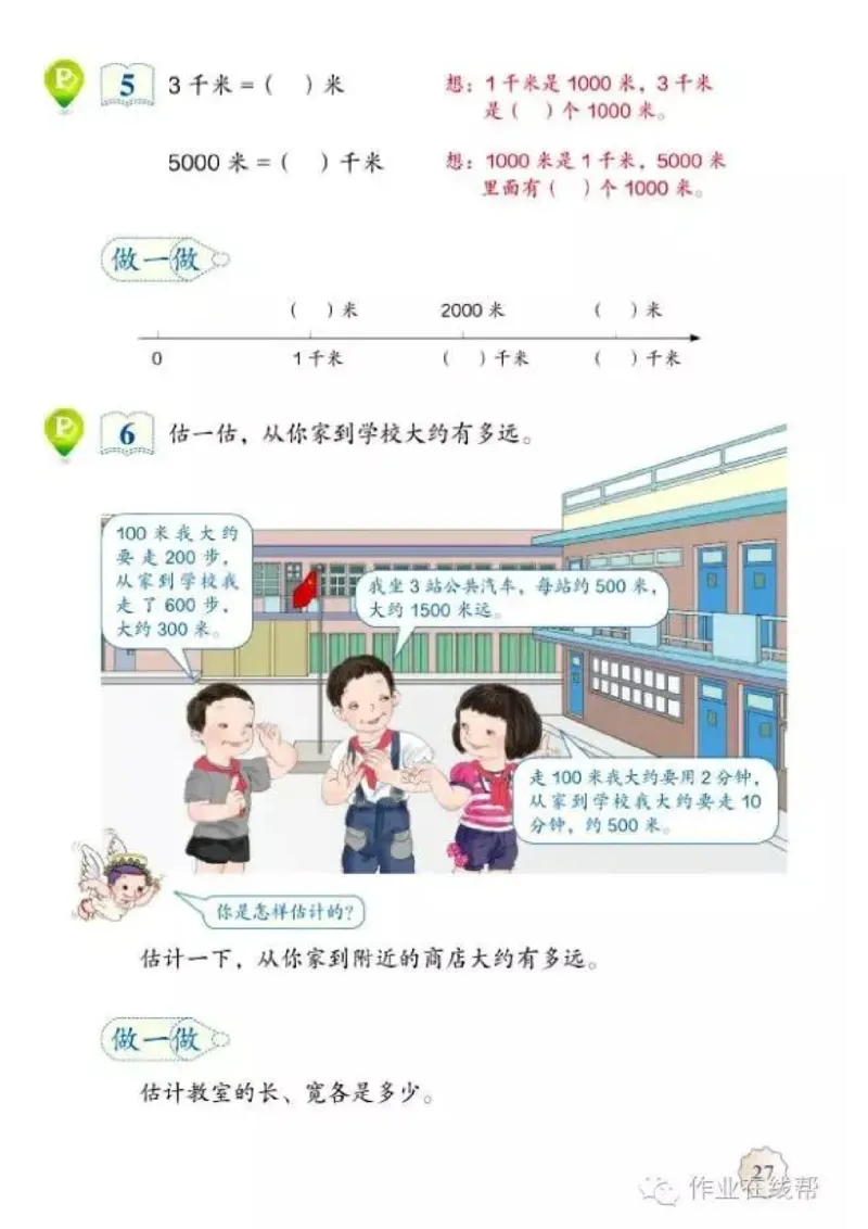 部编小学三年级数学（上）教材高清电子版_三年级上下册资料_小学三年级学习资料-25年更新版_3-03、小学三年级数学上册_3-3-4、电子教材、课本