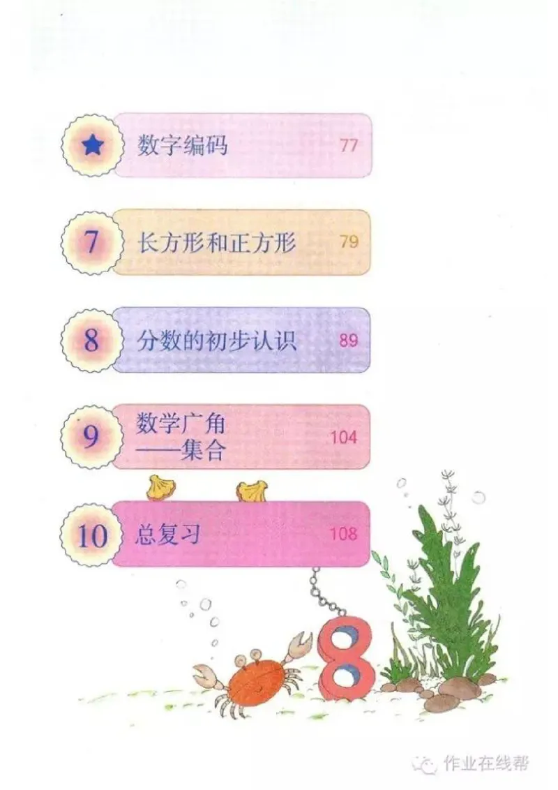 部编小学三年级数学（上）教材高清电子版_三年级上下册资料_小学三年级学习资料-25年更新版_3-03、小学三年级数学上册_3-3-4、电子教材、课本