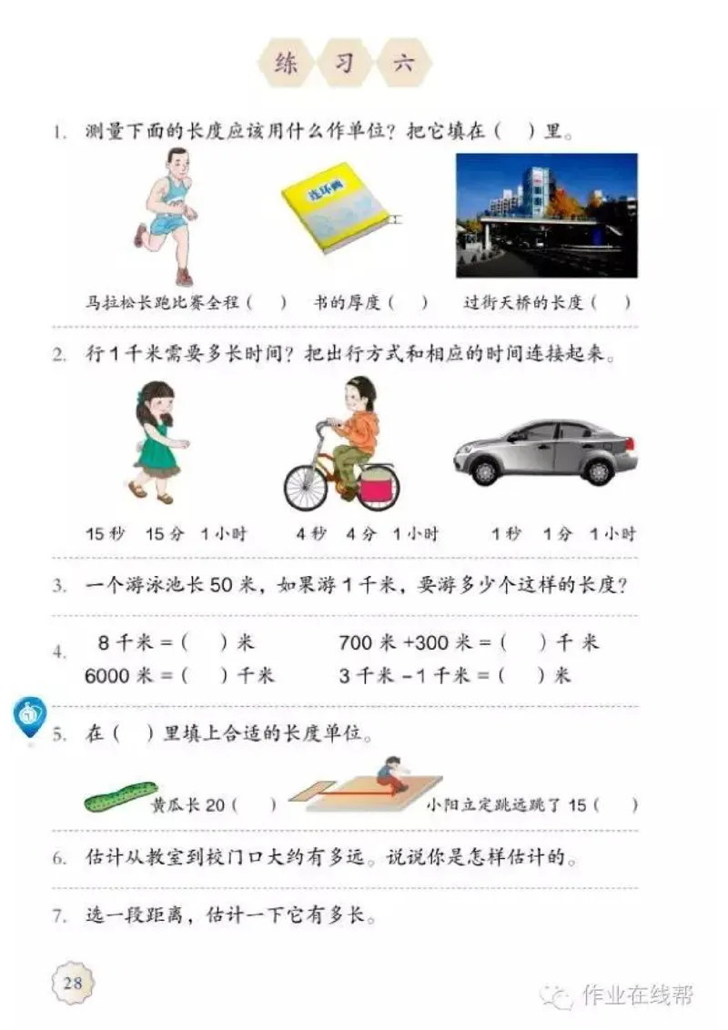 部编小学三年级数学（上）教材高清电子版_三年级上下册资料_小学三年级学习资料-25年更新版_3-03、小学三年级数学上册_3-3-4、电子教材、课本