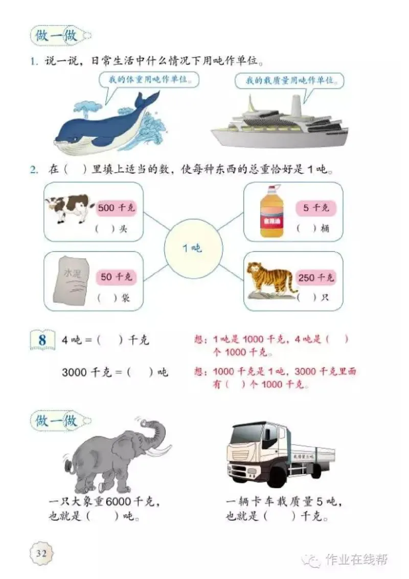 部编小学三年级数学（上）教材高清电子版_三年级上下册资料_小学三年级学习资料-25年更新版_3-03、小学三年级数学上册_3-3-4、电子教材、课本