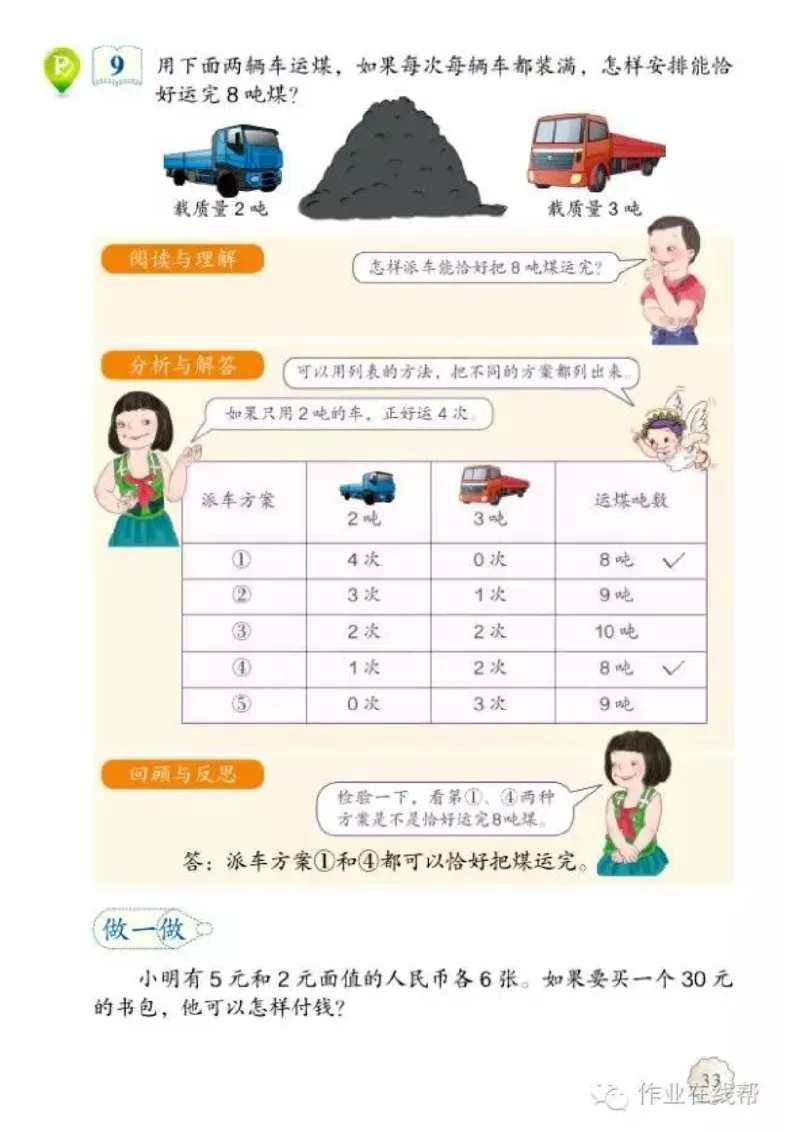 部编小学三年级数学（上）教材高清电子版_三年级上下册资料_小学三年级学习资料-25年更新版_3-03、小学三年级数学上册_3-3-4、电子教材、课本