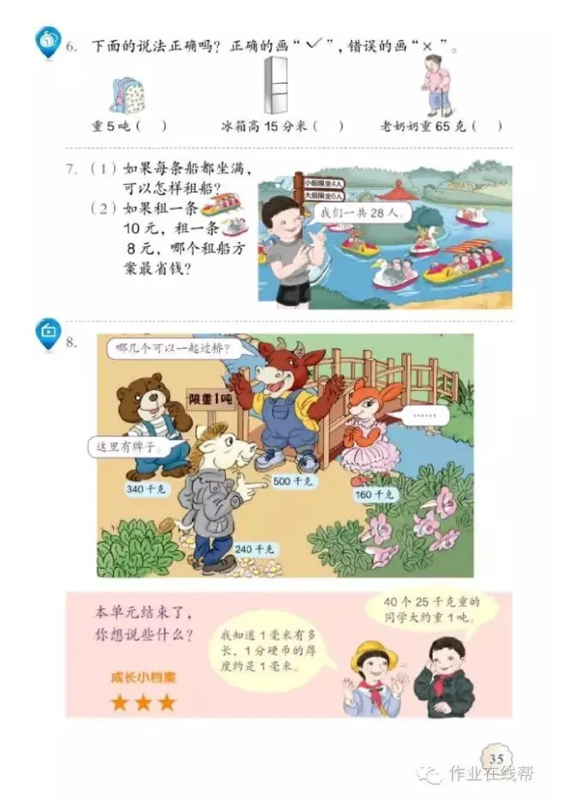 部编小学三年级数学（上）教材高清电子版_三年级上下册资料_小学三年级学习资料-25年更新版_3-03、小学三年级数学上册_3-3-4、电子教材、课本