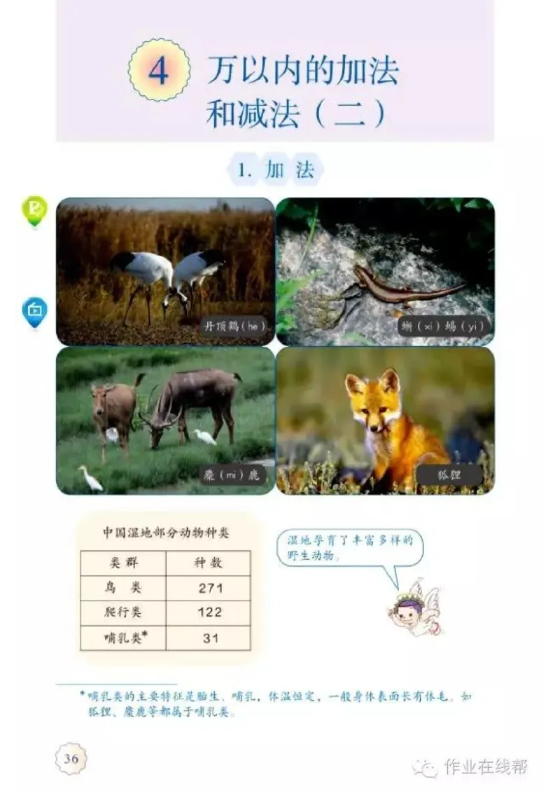 部编小学三年级数学（上）教材高清电子版_三年级上下册资料_小学三年级学习资料-25年更新版_3-03、小学三年级数学上册_3-3-4、电子教材、课本