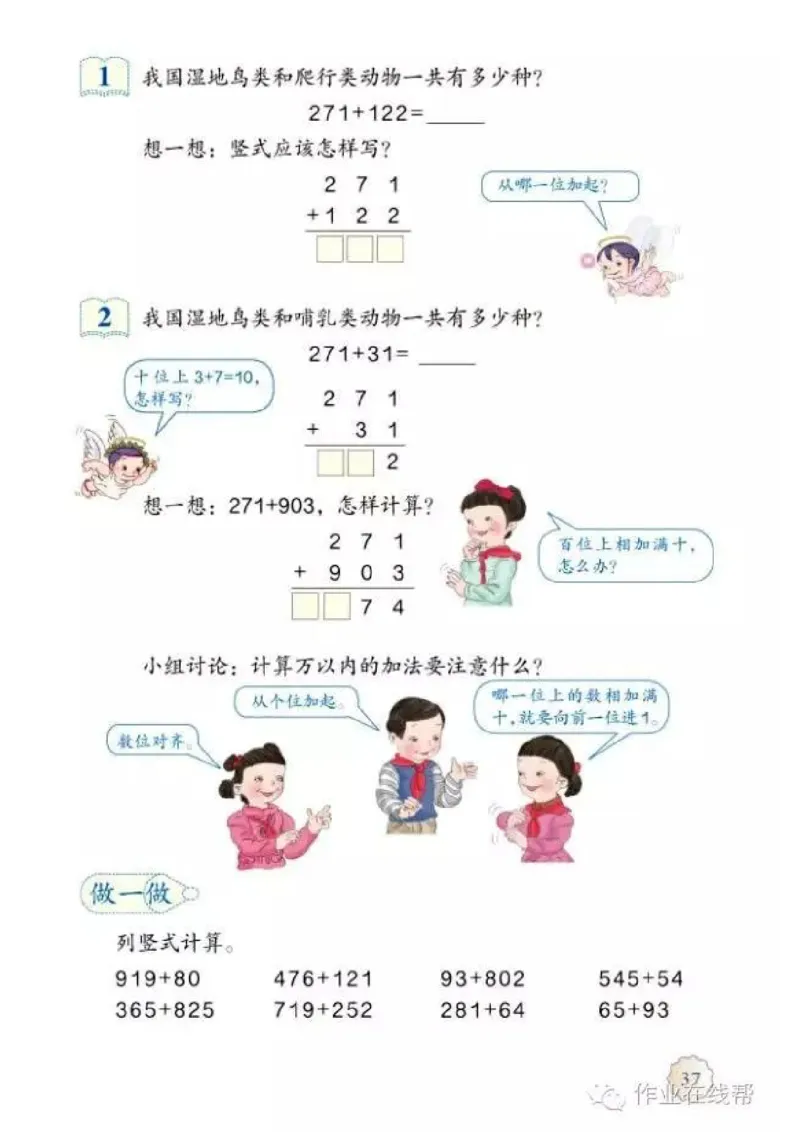 部编小学三年级数学（上）教材高清电子版_三年级上下册资料_小学三年级学习资料-25年更新版_3-03、小学三年级数学上册_3-3-4、电子教材、课本
