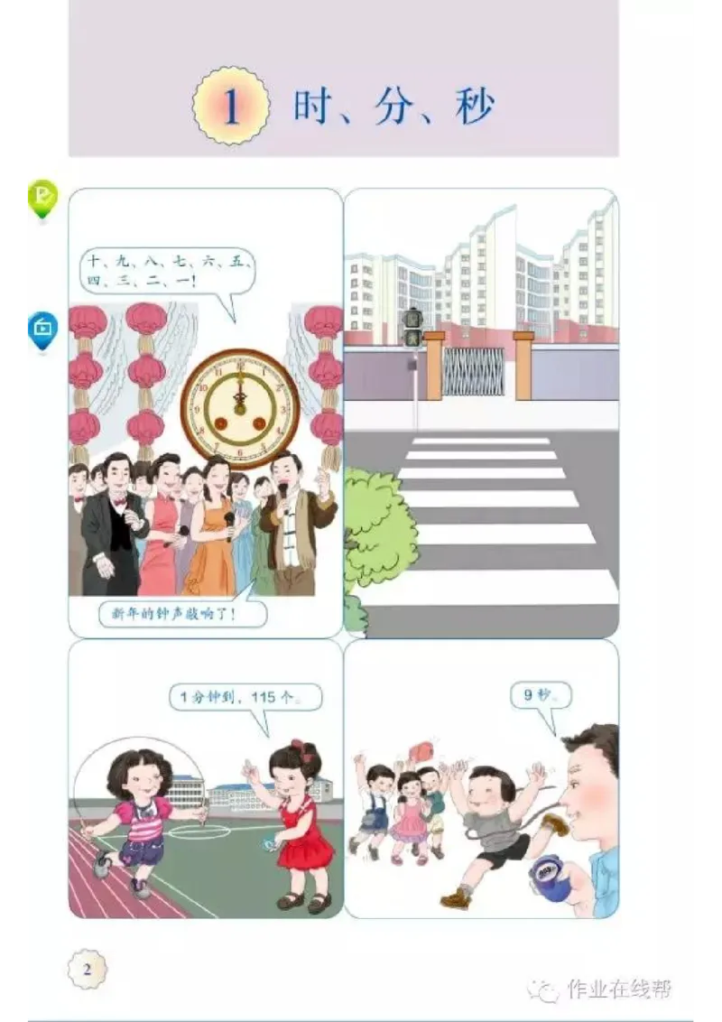 部编小学三年级数学（上）教材高清电子版_三年级上下册资料_小学三年级学习资料-25年更新版_3-03、小学三年级数学上册_3-3-4、电子教材、课本