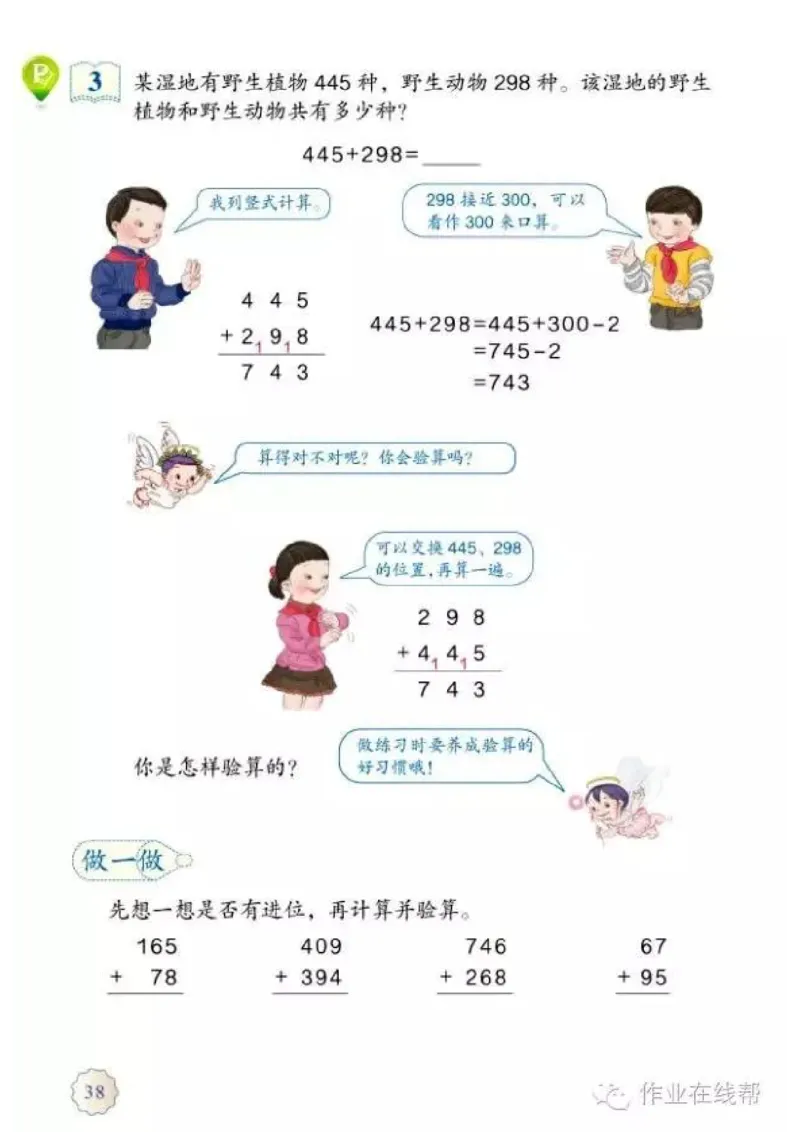 部编小学三年级数学（上）教材高清电子版_三年级上下册资料_小学三年级学习资料-25年更新版_3-03、小学三年级数学上册_3-3-4、电子教材、课本