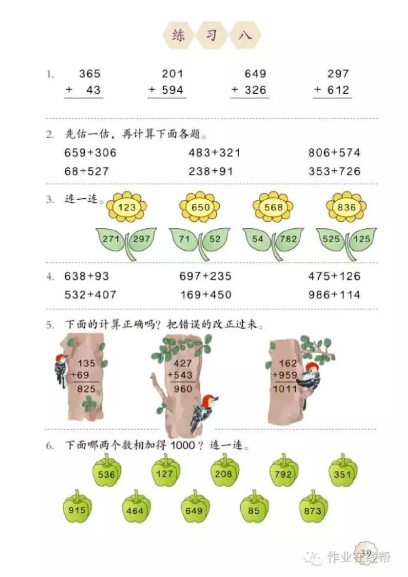 部编小学三年级数学（上）教材高清电子版_三年级上下册资料_小学三年级学习资料-25年更新版_3-03、小学三年级数学上册_3-3-4、电子教材、课本