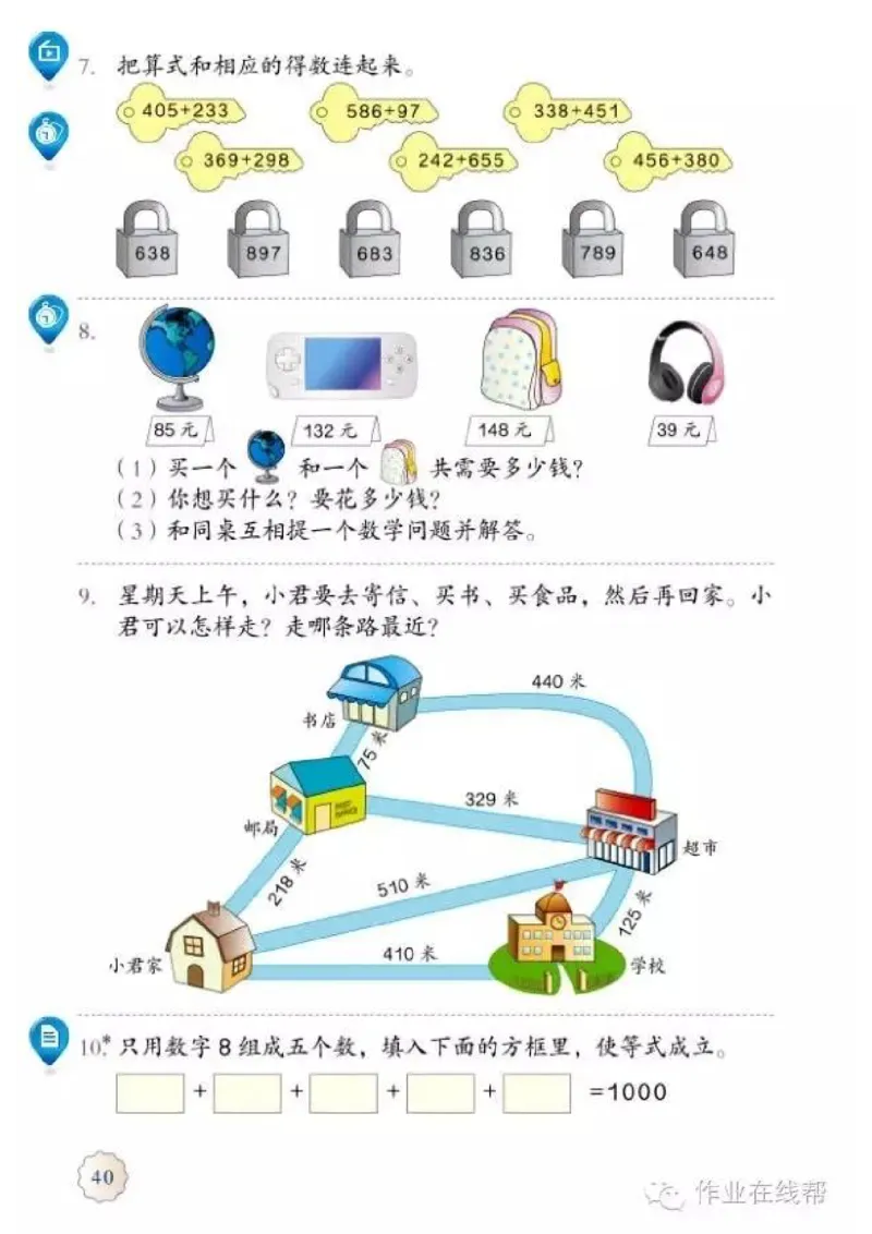 部编小学三年级数学（上）教材高清电子版_三年级上下册资料_小学三年级学习资料-25年更新版_3-03、小学三年级数学上册_3-3-4、电子教材、课本