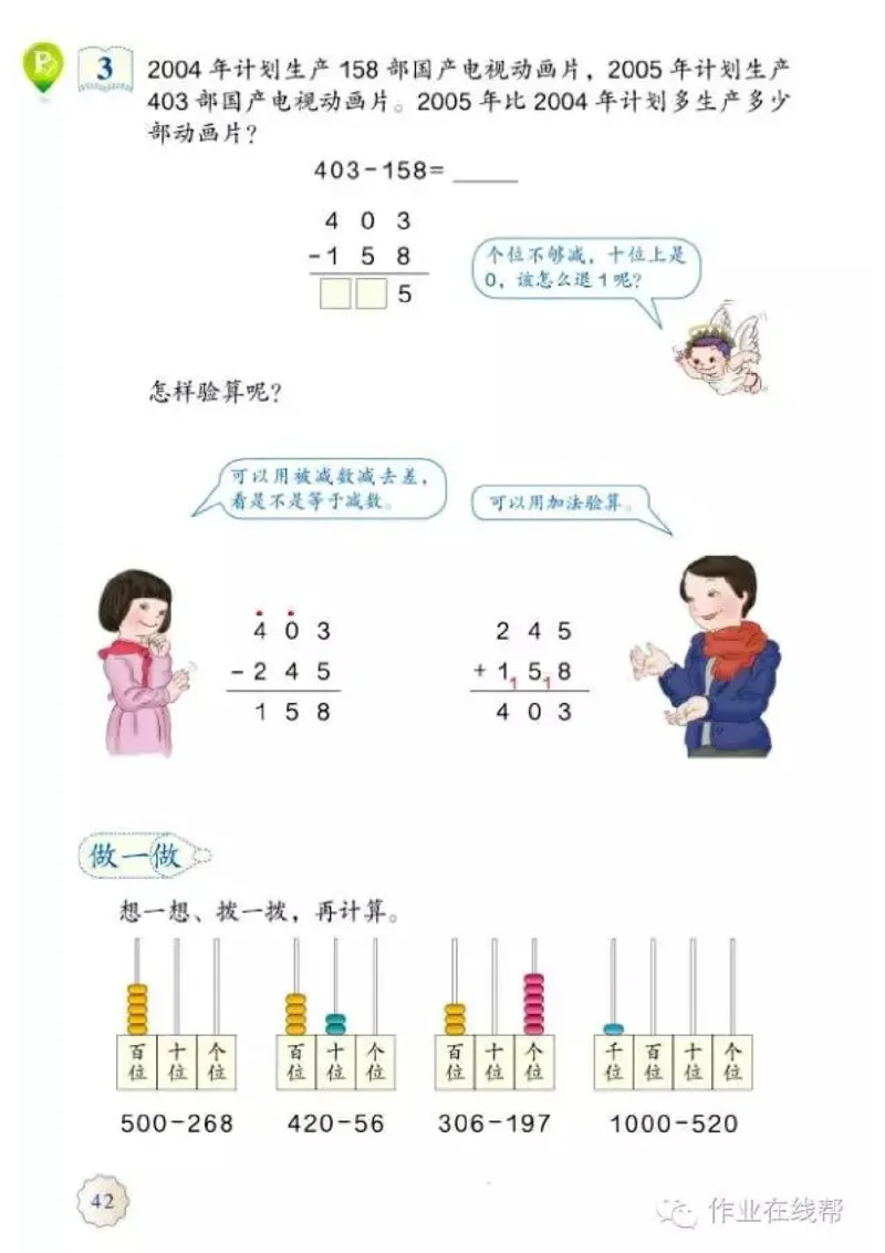 部编小学三年级数学（上）教材高清电子版_三年级上下册资料_小学三年级学习资料-25年更新版_3-03、小学三年级数学上册_3-3-4、电子教材、课本