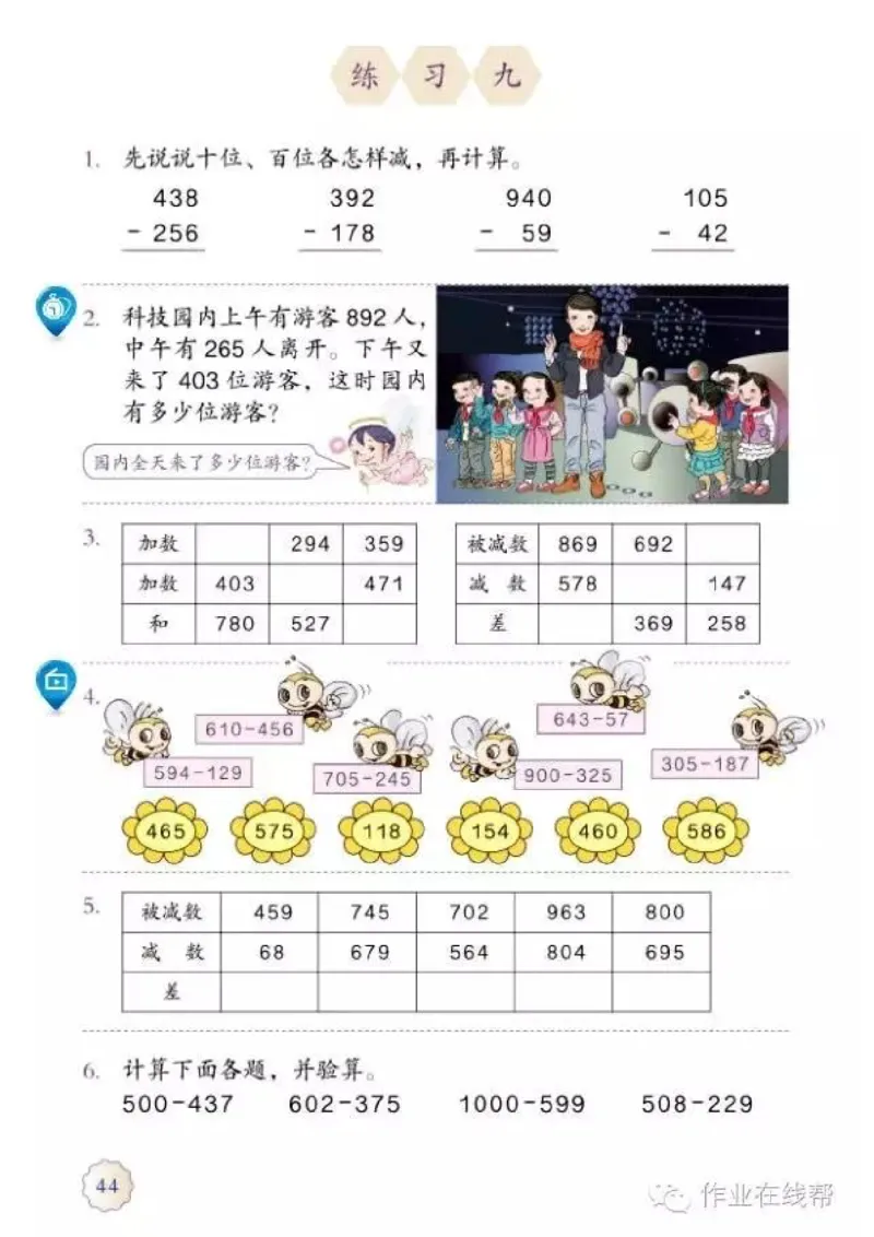 部编小学三年级数学（上）教材高清电子版_三年级上下册资料_小学三年级学习资料-25年更新版_3-03、小学三年级数学上册_3-3-4、电子教材、课本