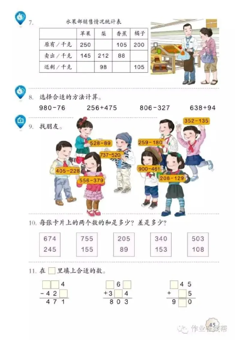 部编小学三年级数学（上）教材高清电子版_三年级上下册资料_小学三年级学习资料-25年更新版_3-03、小学三年级数学上册_3-3-4、电子教材、课本